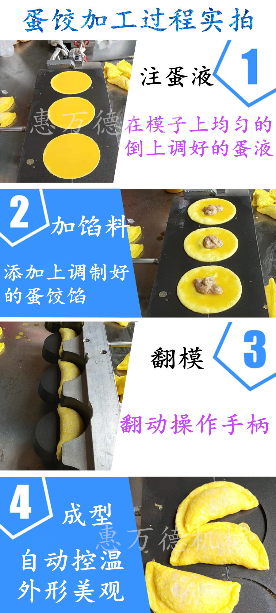 蛋餃加工過(guò)程