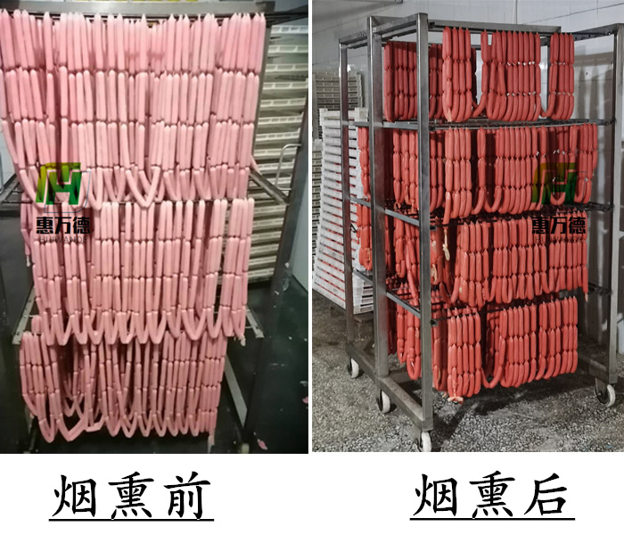 熏腸前后對(duì)比圖
