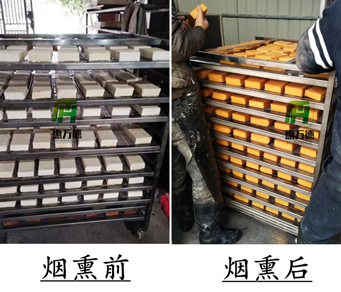 豆干熏制前后對(duì)比圖