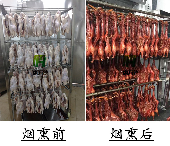 熏鴨前后對(duì)比圖