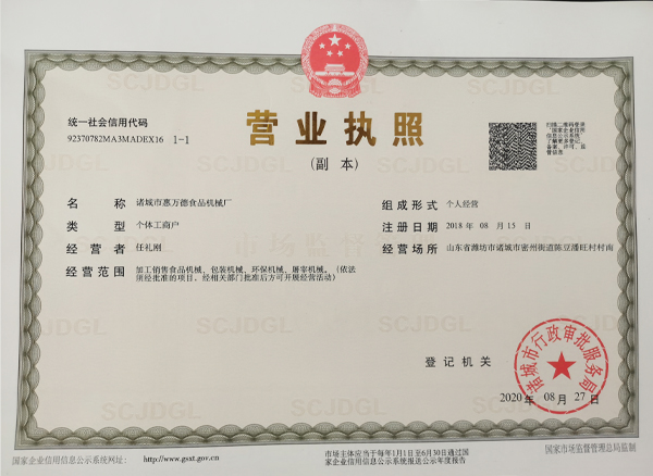 營(yíng)業(yè)執(zhí)照